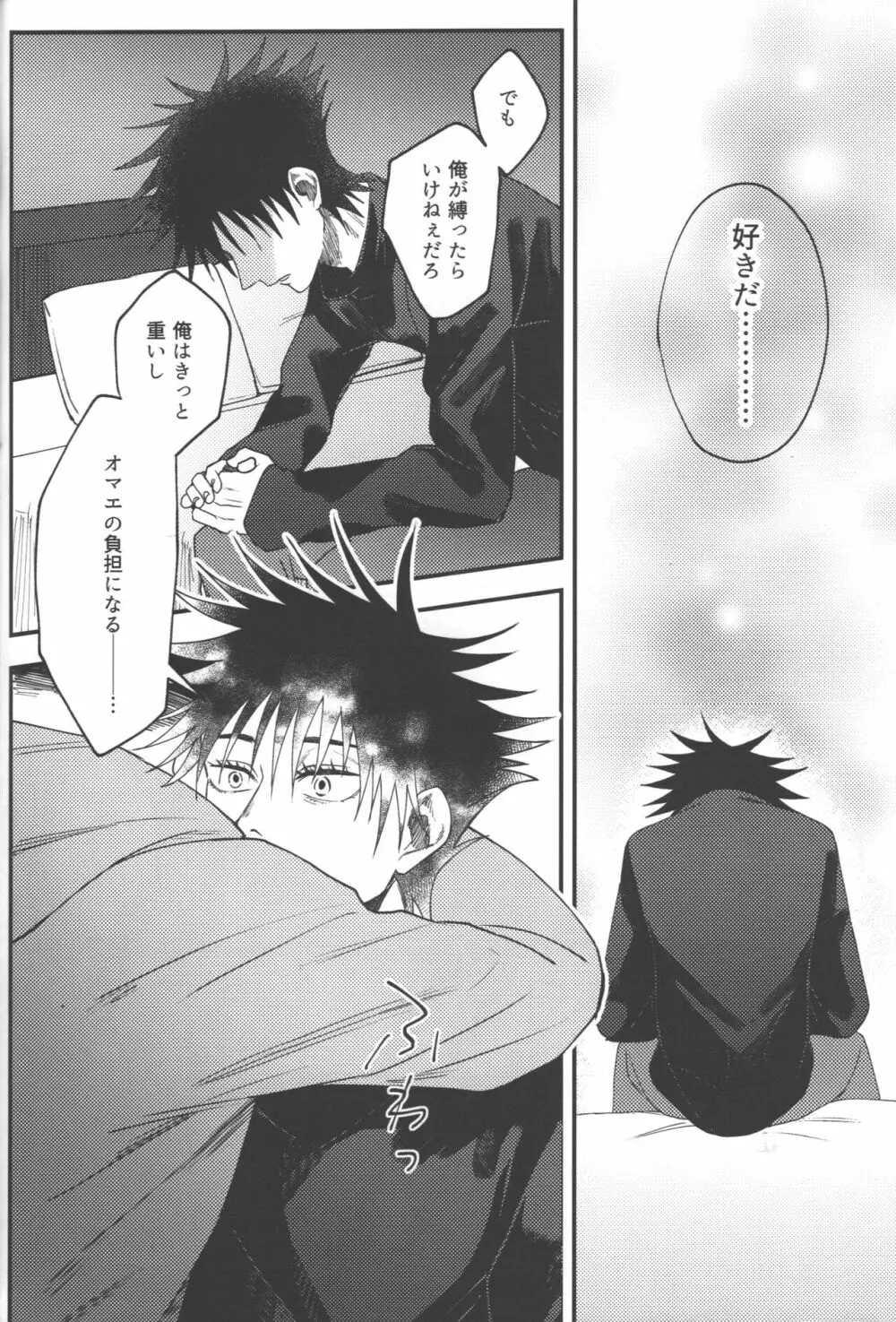ノー・ワン・ナイト・スタンド - page47