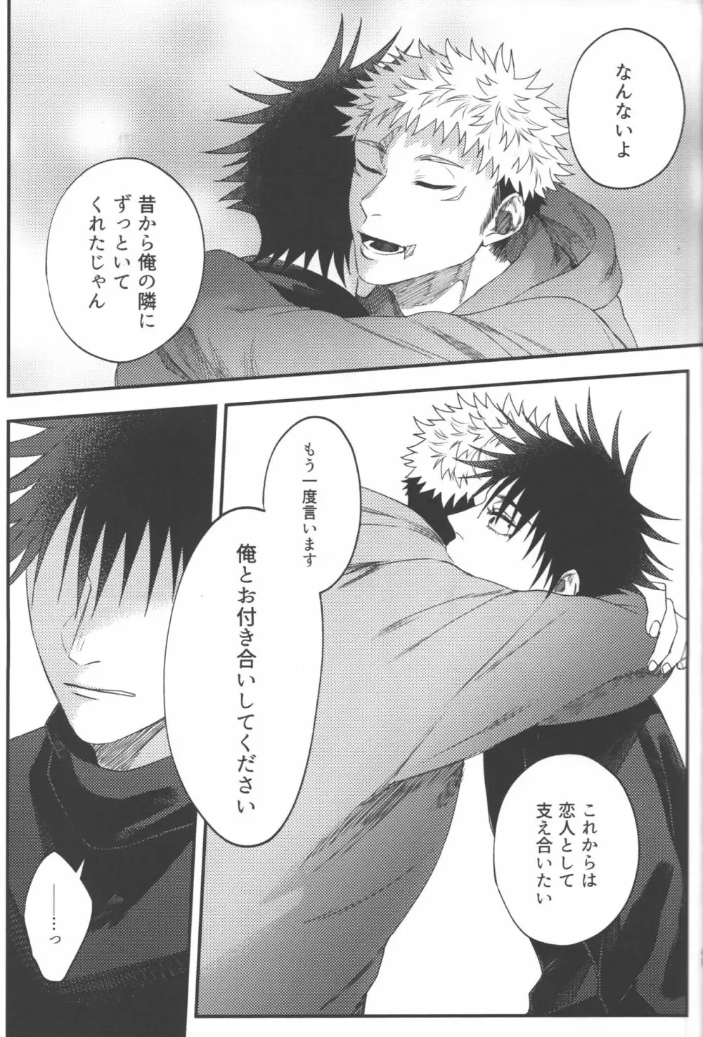 ノー・ワン・ナイト・スタンド - page48