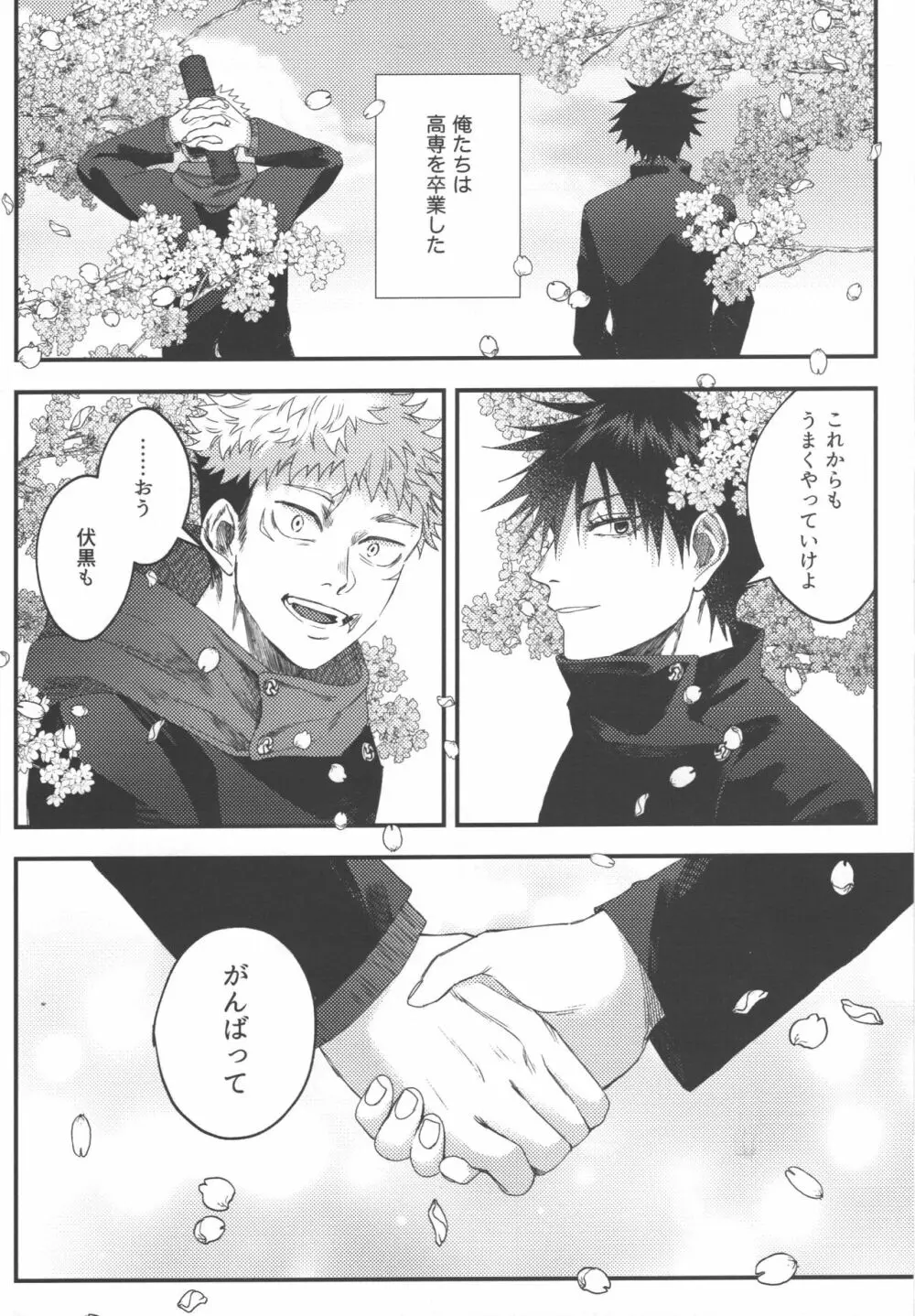 ノー・ワン・ナイト・スタンド - page5