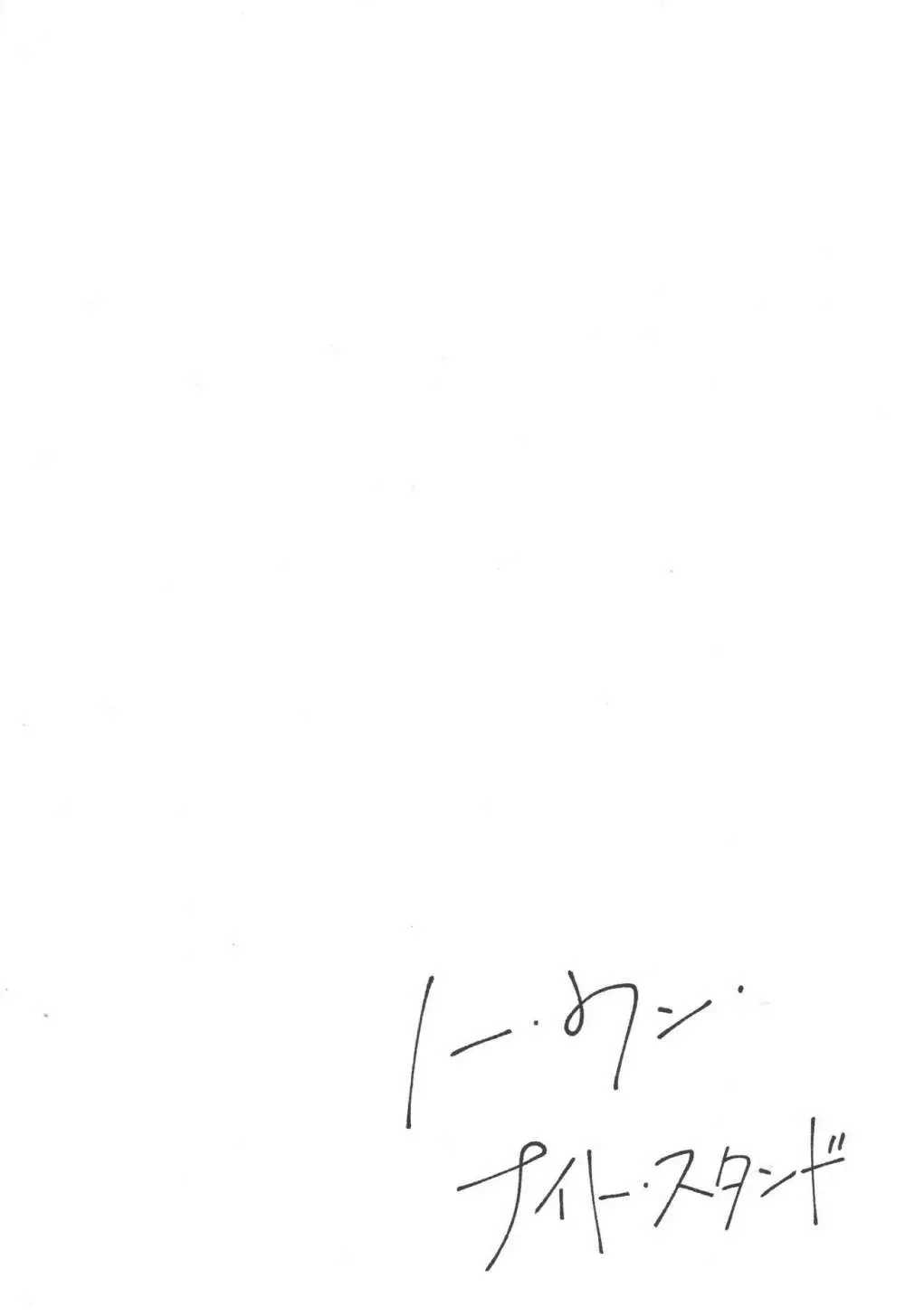 ノー・ワン・ナイト・スタンド - page55