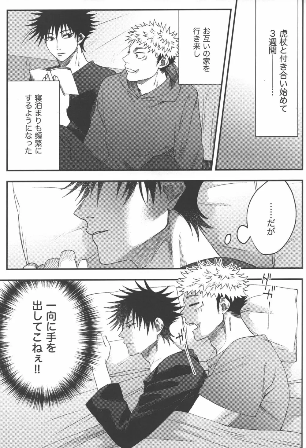 ノー・ワン・ナイト・スタンド - page56