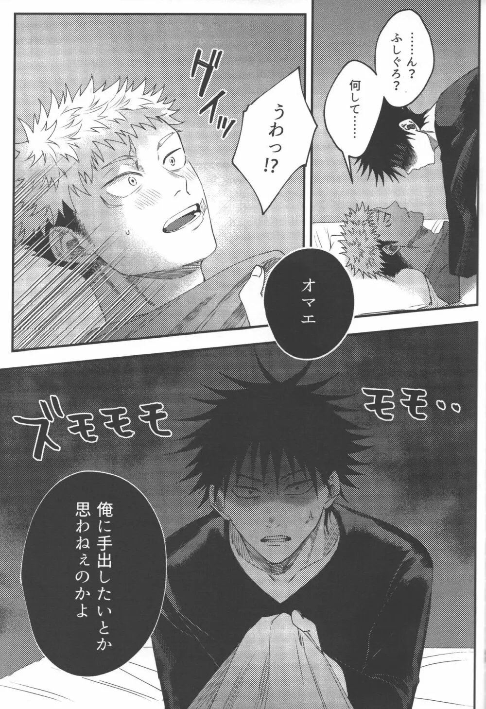 ノー・ワン・ナイト・スタンド - page58