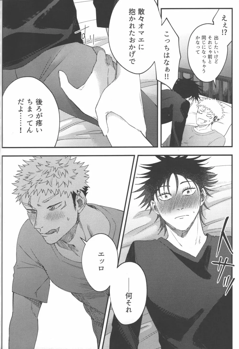 ノー・ワン・ナイト・スタンド - page59