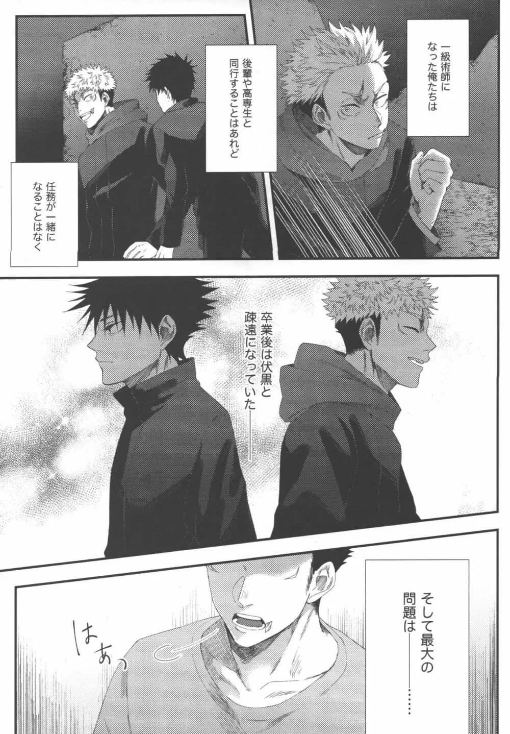 ノー・ワン・ナイト・スタンド - page6