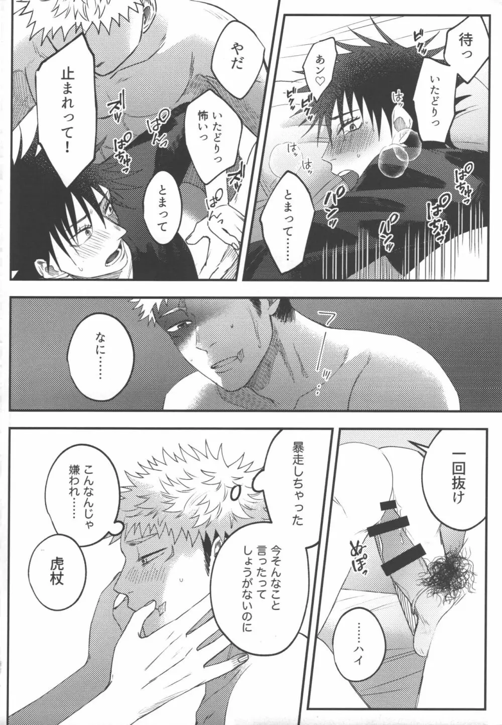 ノー・ワン・ナイト・スタンド - page65