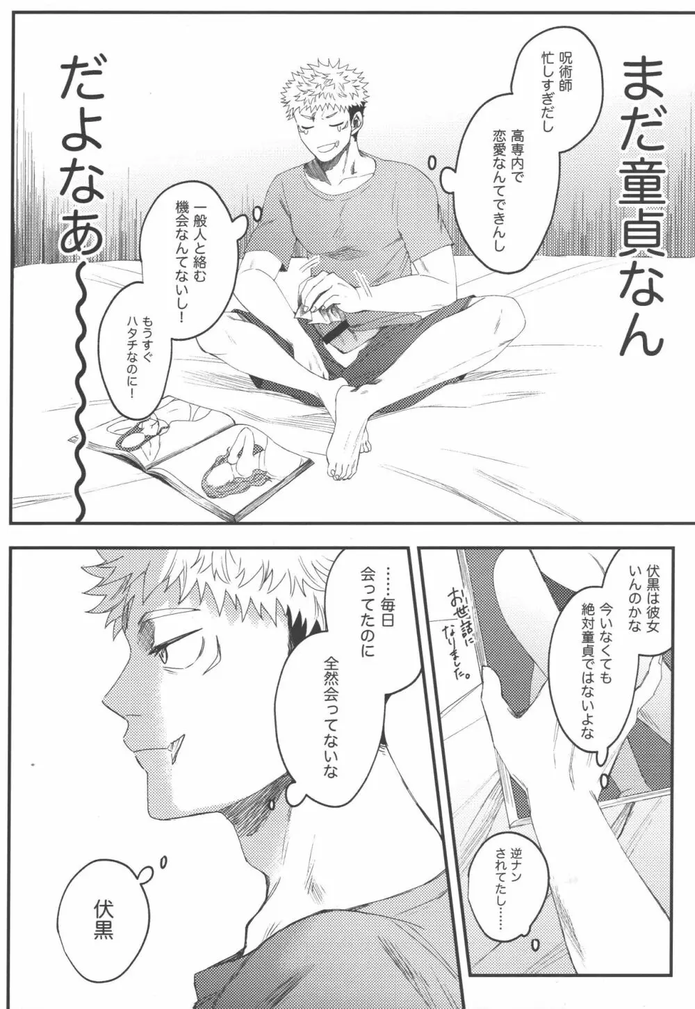 ノー・ワン・ナイト・スタンド - page7