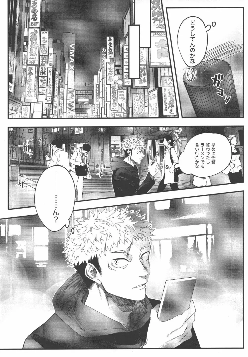 ノー・ワン・ナイト・スタンド - page8