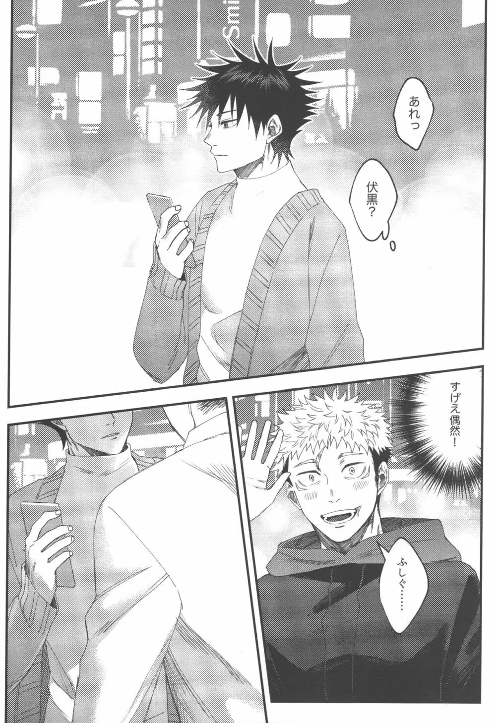ノー・ワン・ナイト・スタンド - page9