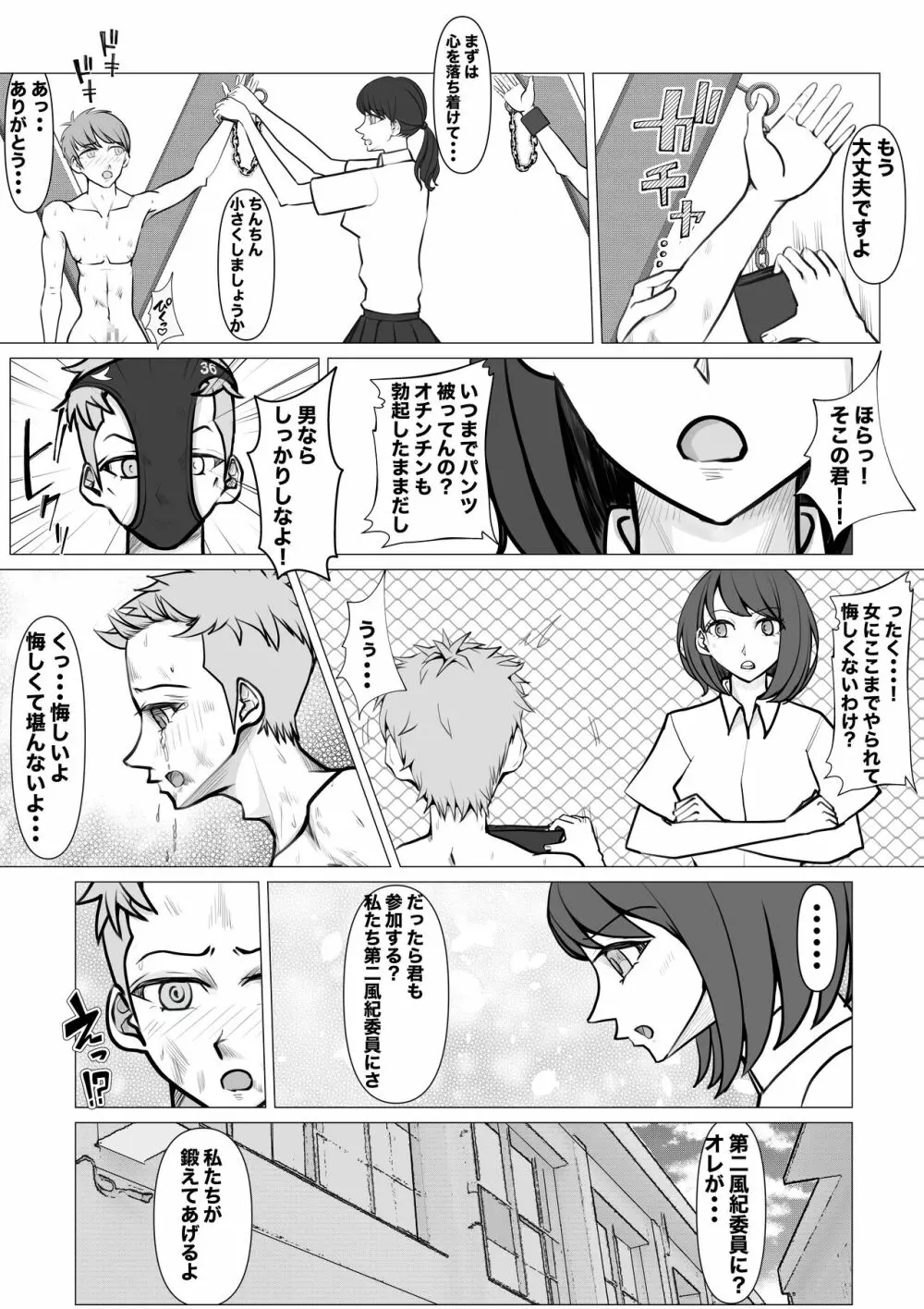 新・女子生徒会との闘い2 - page31
