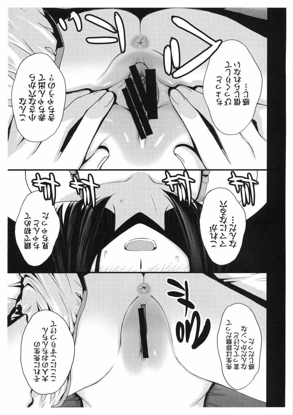 おビョーキほたるちゃん - page4