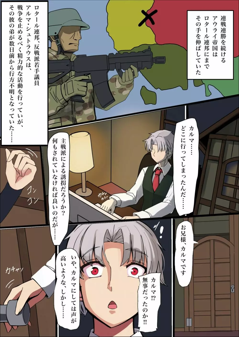 TS調教施設 〜女体化ナノマシンを注入されて爆乳エロ娼婦にされました〜 - page2
