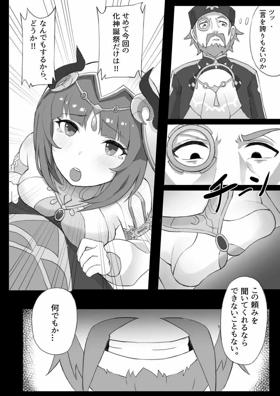 落ちた蓮の花 - page3