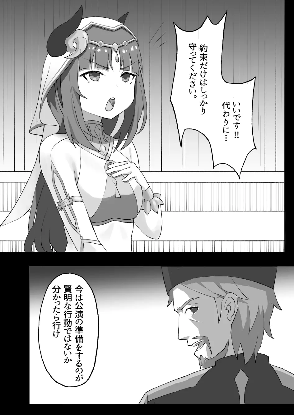 落ちた蓮の花 - page6