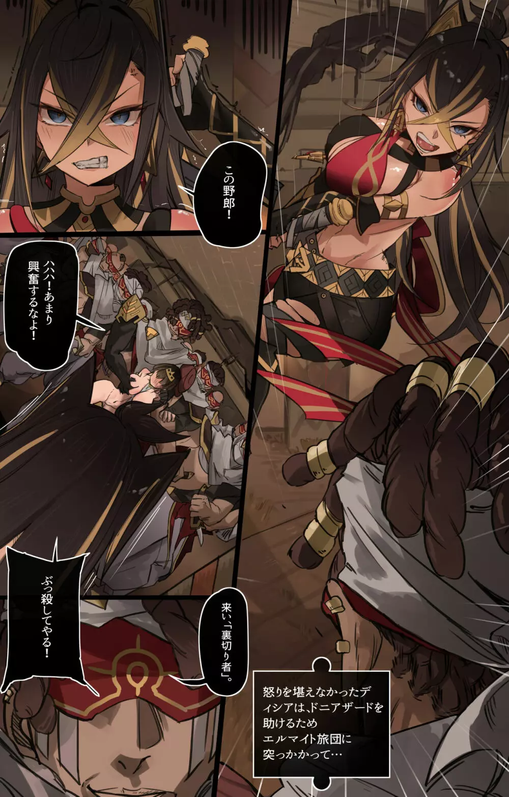 Genshin Impact IF Story I - page7
