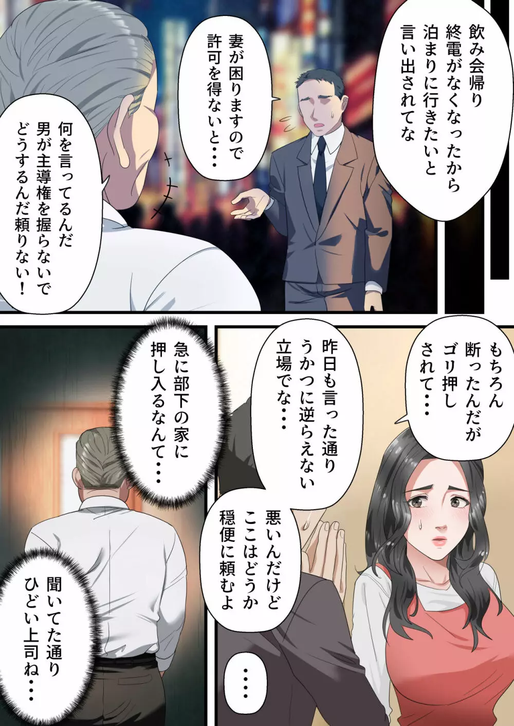 心優しい人妻が夫の上司に中出しを懇願するまで - page11