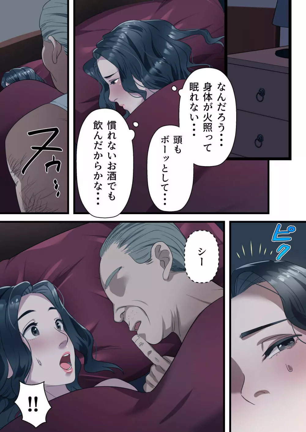 心優しい人妻が夫の上司に中出しを懇願するまで - page13