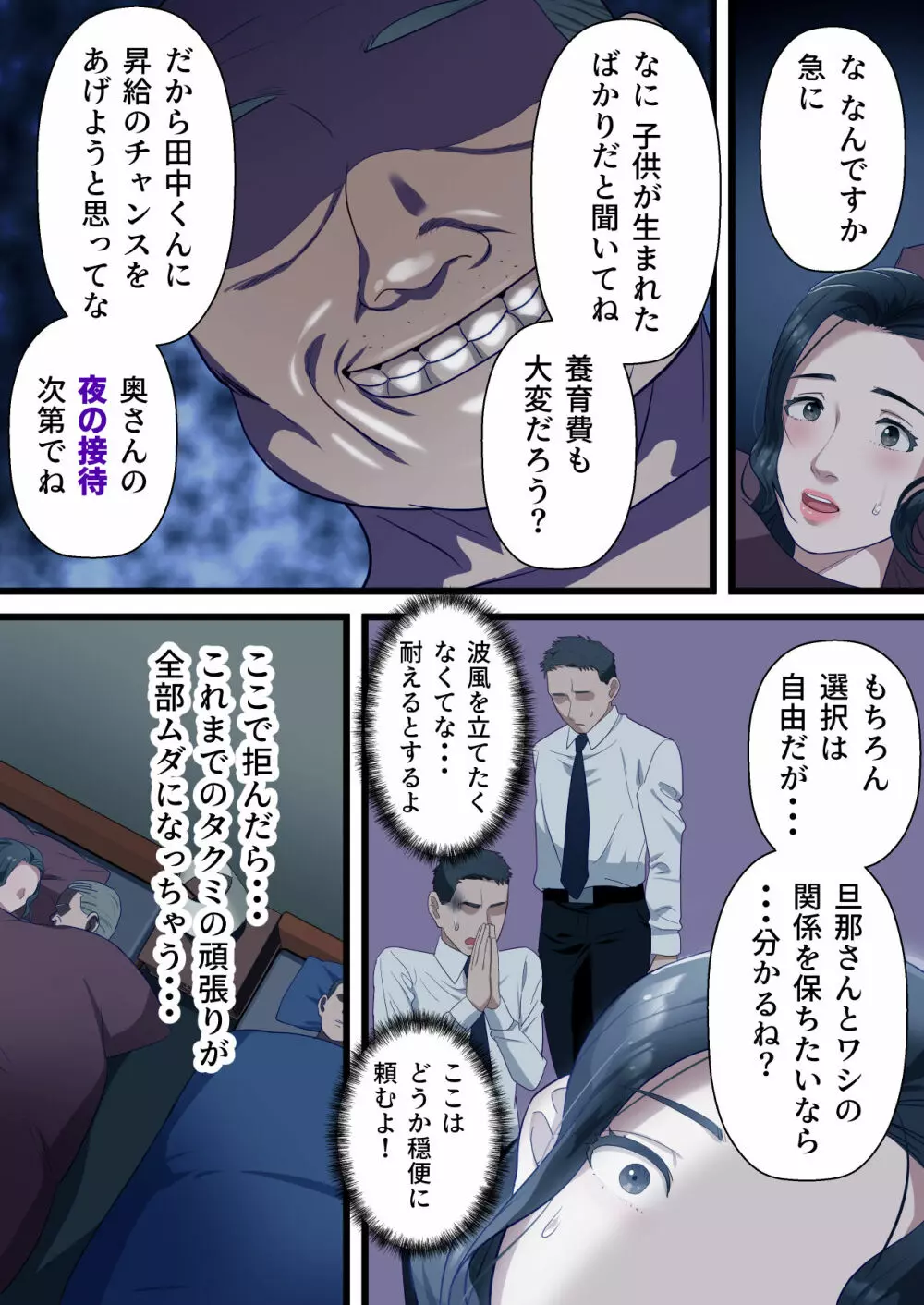 心優しい人妻が夫の上司に中出しを懇願するまで - page14