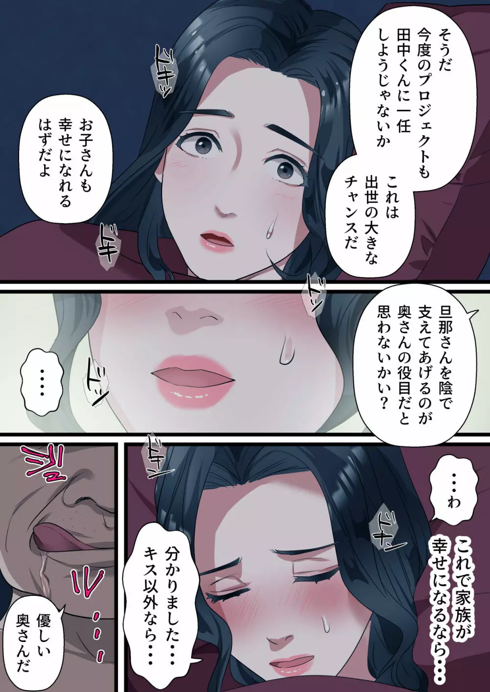 心優しい人妻が夫の上司に中出しを懇願するまで - page15