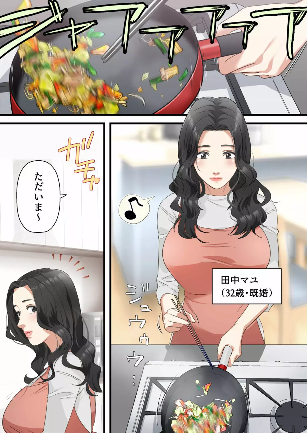 心優しい人妻が夫の上司に中出しを懇願するまで - page2