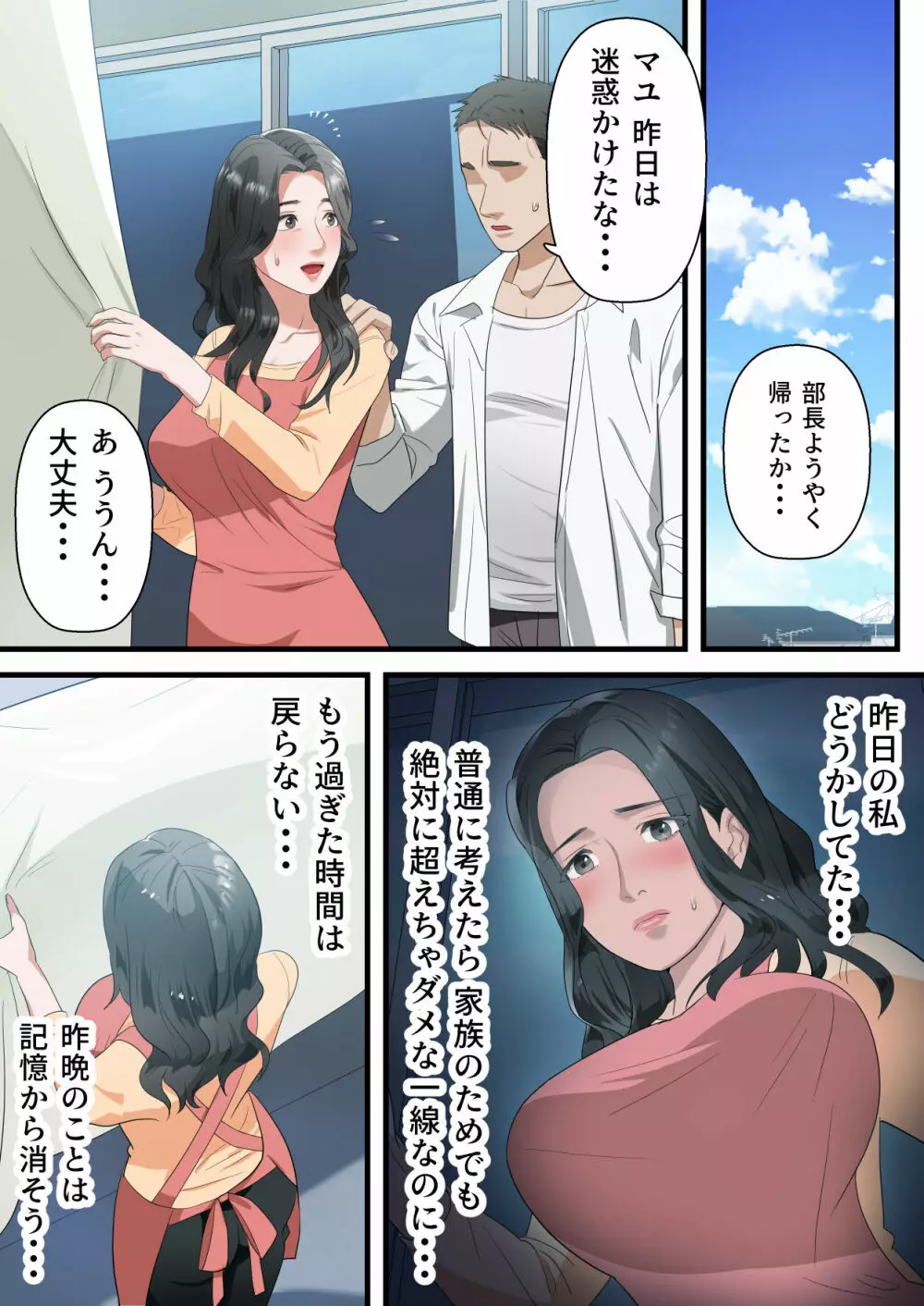 心優しい人妻が夫の上司に中出しを懇願するまで - page29