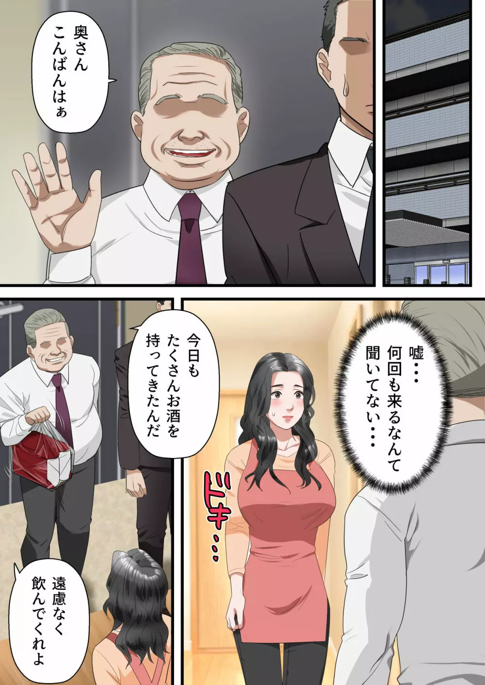 心優しい人妻が夫の上司に中出しを懇願するまで - page30