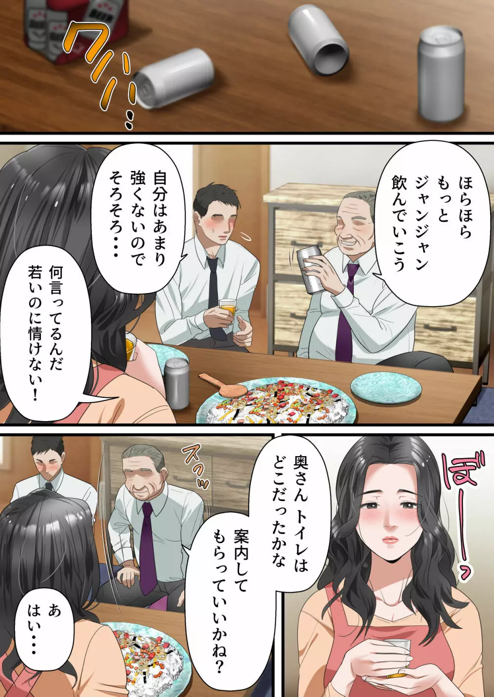 心優しい人妻が夫の上司に中出しを懇願するまで - page31