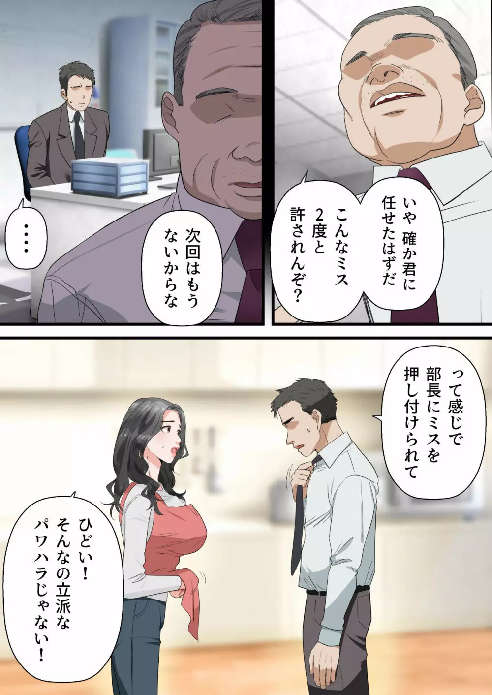 心優しい人妻が夫の上司に中出しを懇願するまで - page4