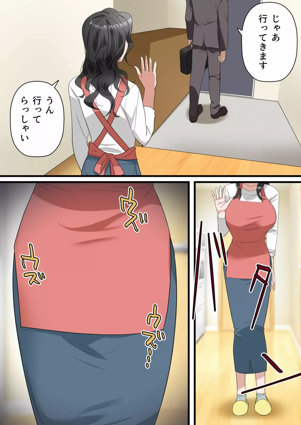 心優しい人妻が夫の上司に中出しを懇願するまで - page46
