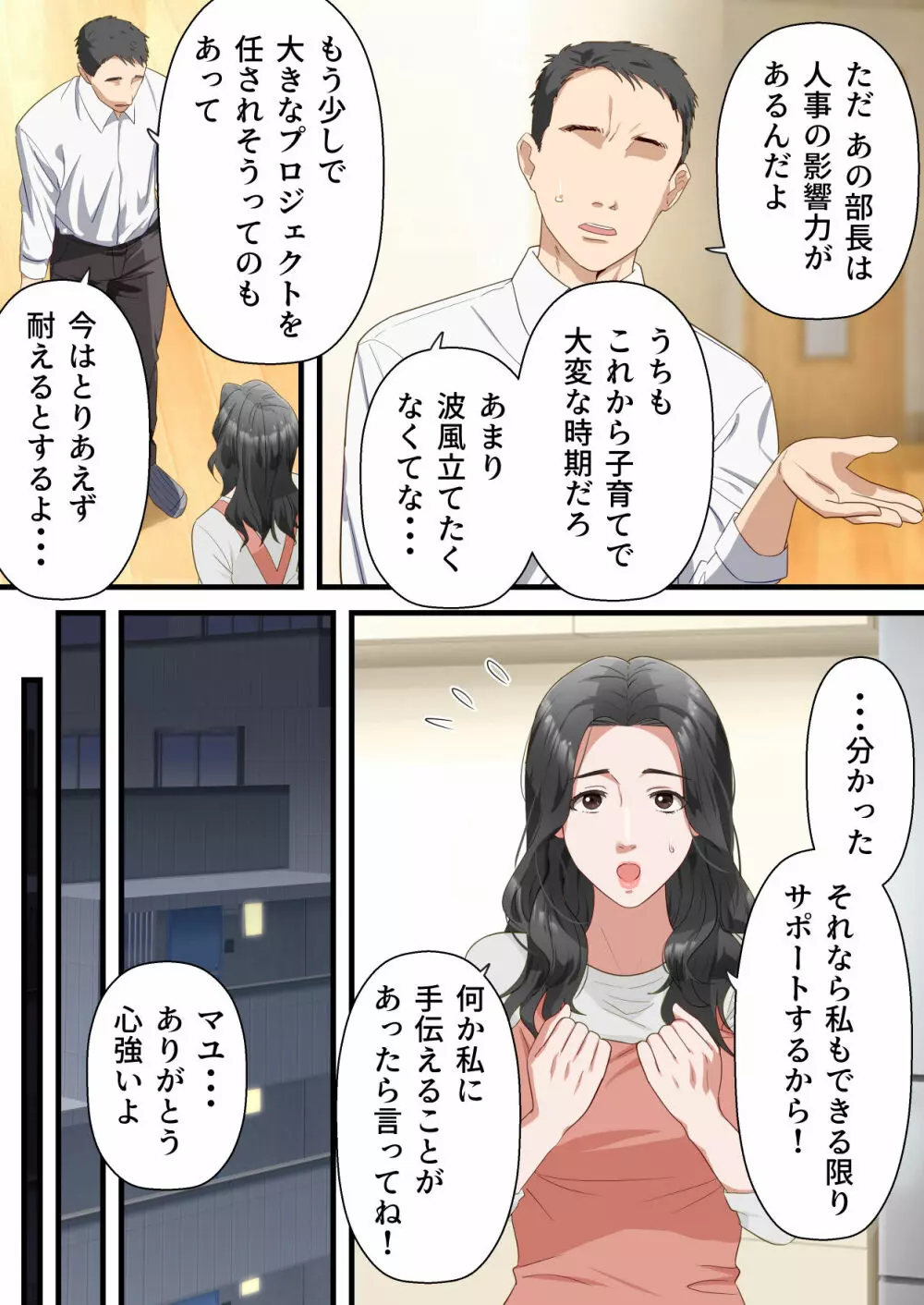 心優しい人妻が夫の上司に中出しを懇願するまで - page5