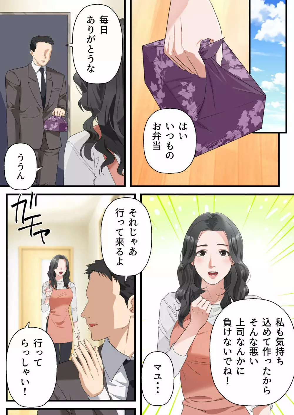 心優しい人妻が夫の上司に中出しを懇願するまで - page6