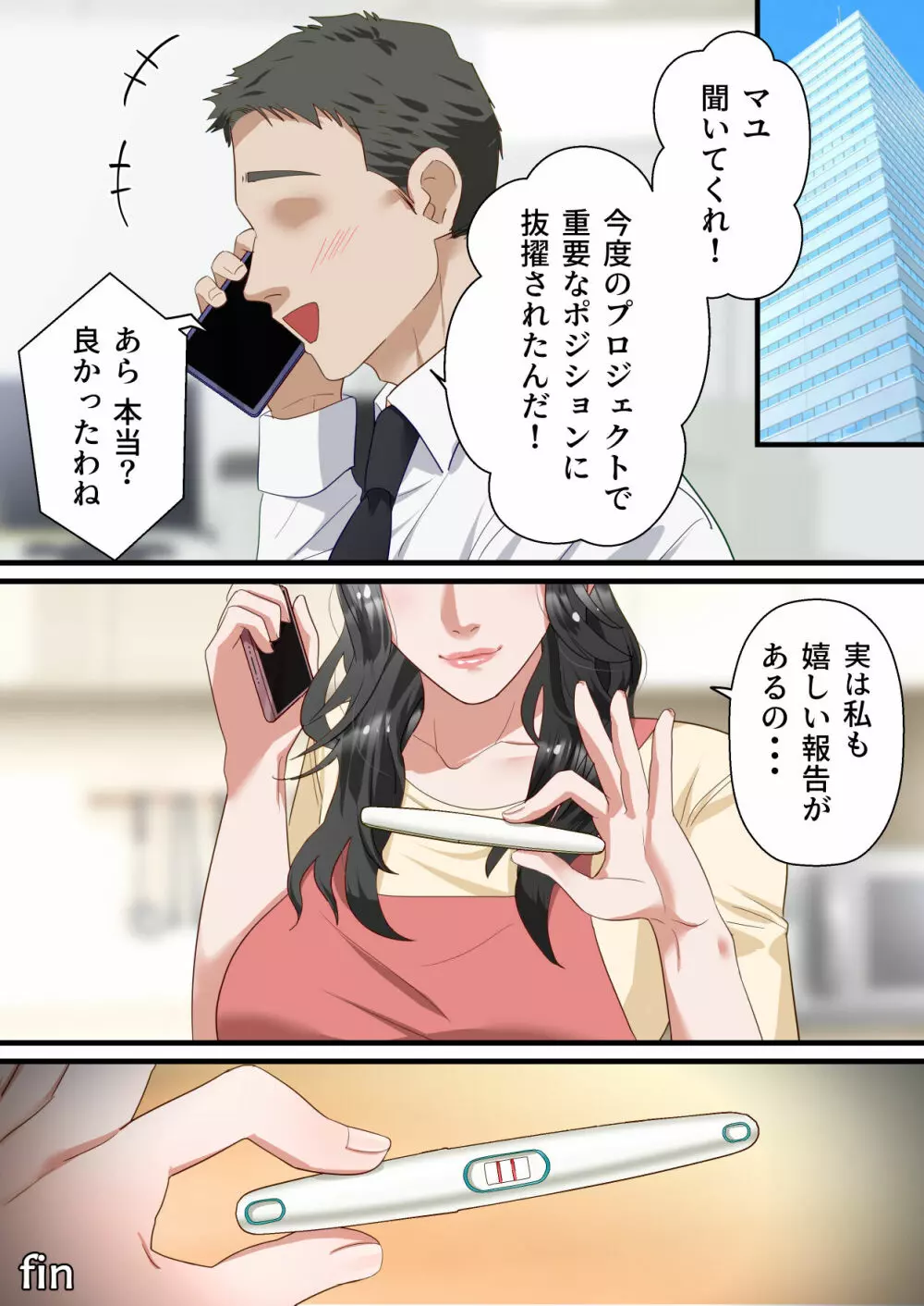 心優しい人妻が夫の上司に中出しを懇願するまで - page62