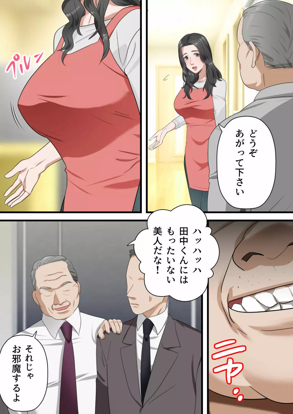 心優しい人妻が夫の上司に中出しを懇願するまで - page9