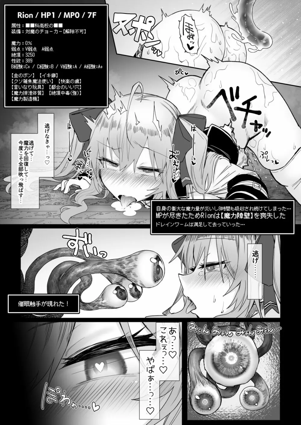 にじエロトラップダンジョン部2 - page18