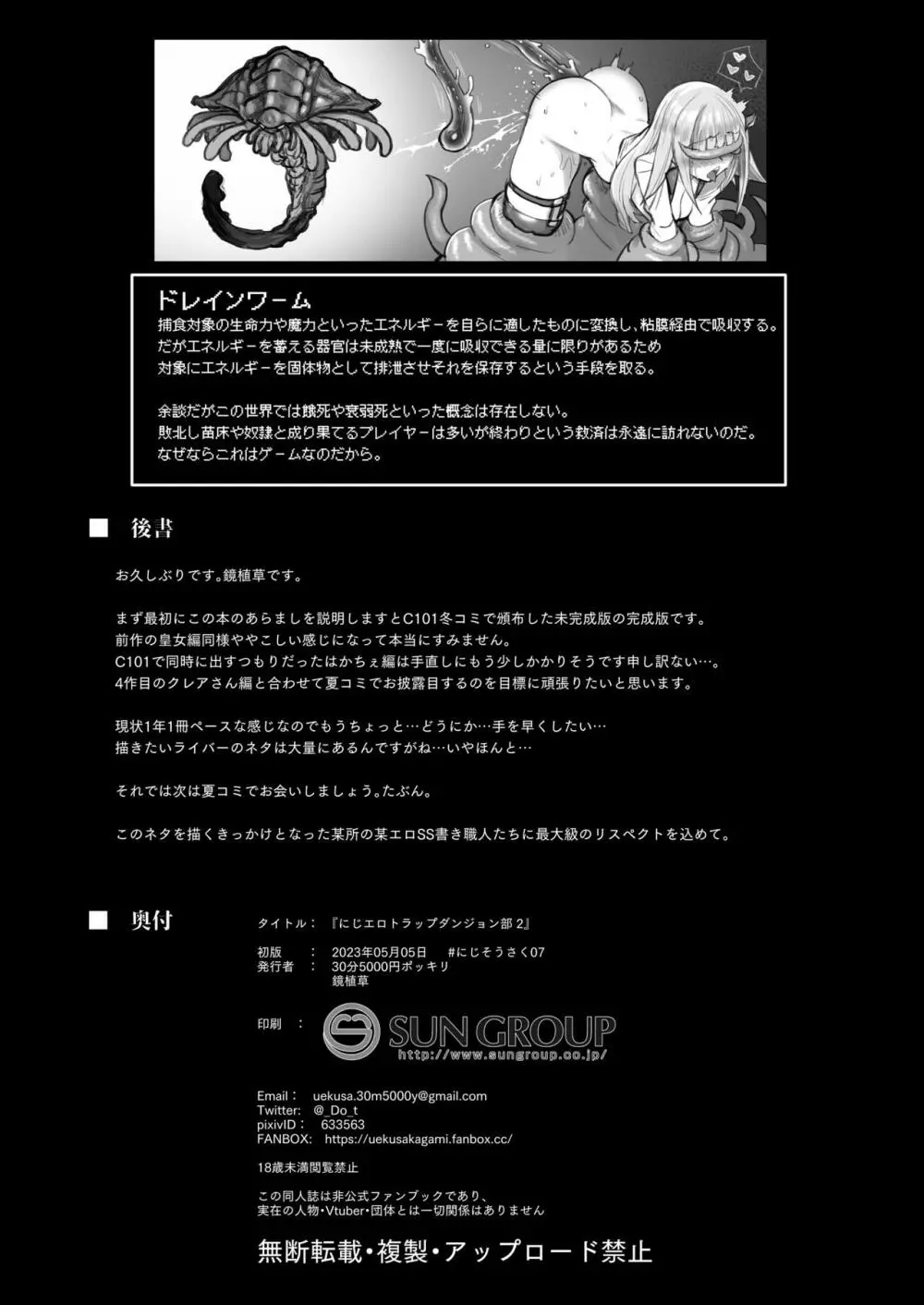 にじエロトラップダンジョン部2 - page21