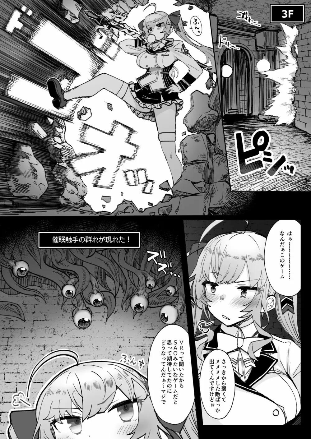 にじエロトラップダンジョン部2 - page5