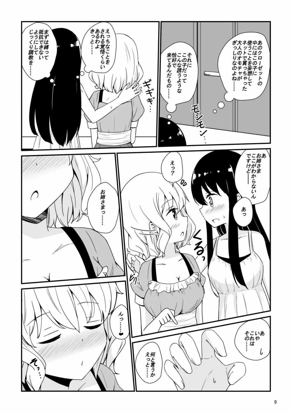 私、お姉さまの百合奴隷になりますっ - page10