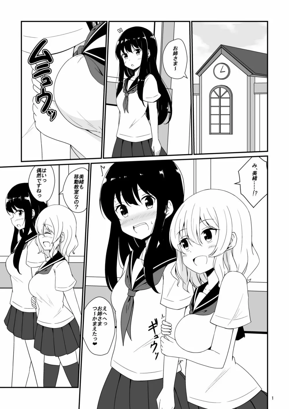 私、お姉さまの百合奴隷になりますっ - page2