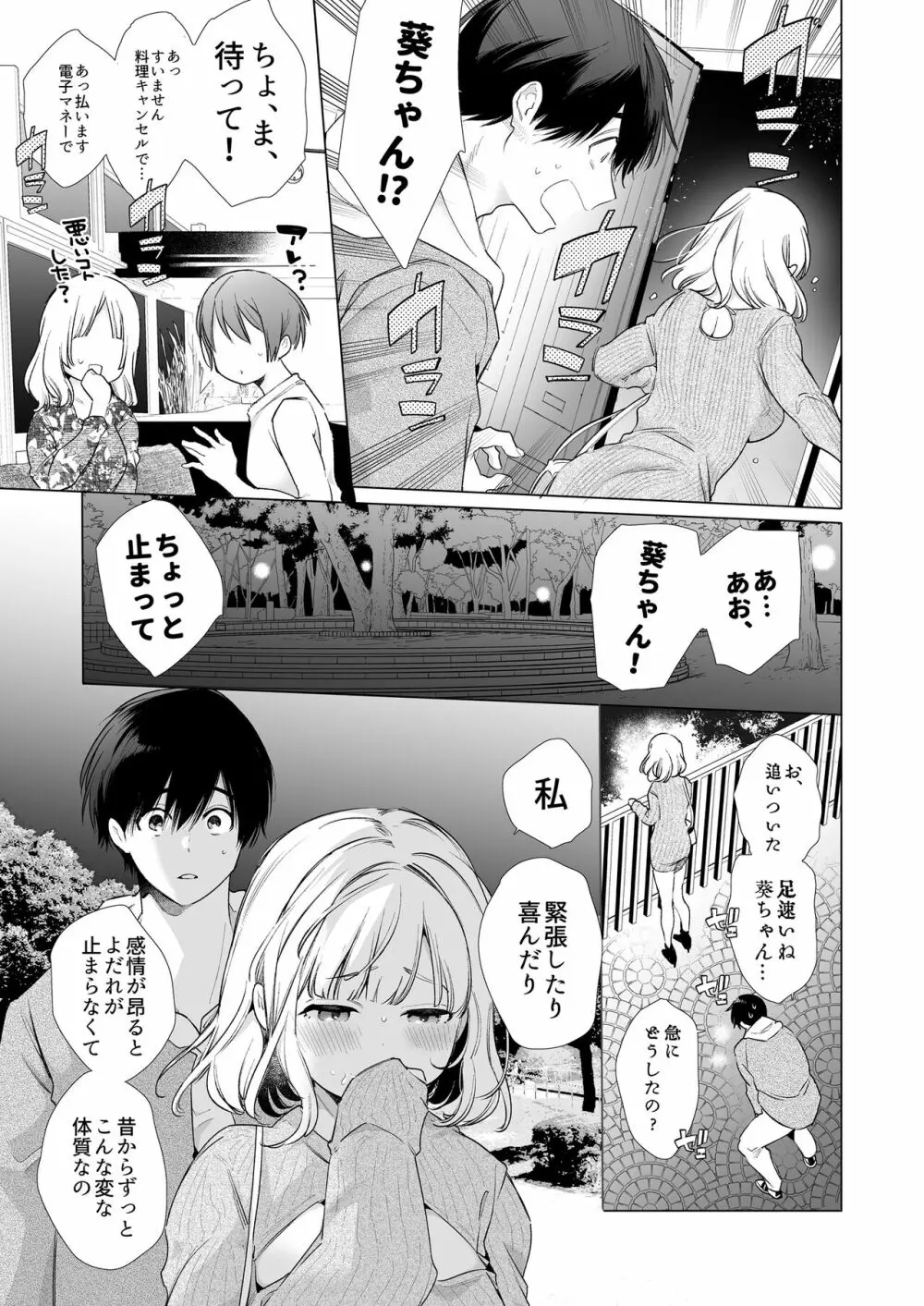 僕の彼女は涎が多すぎる - page11