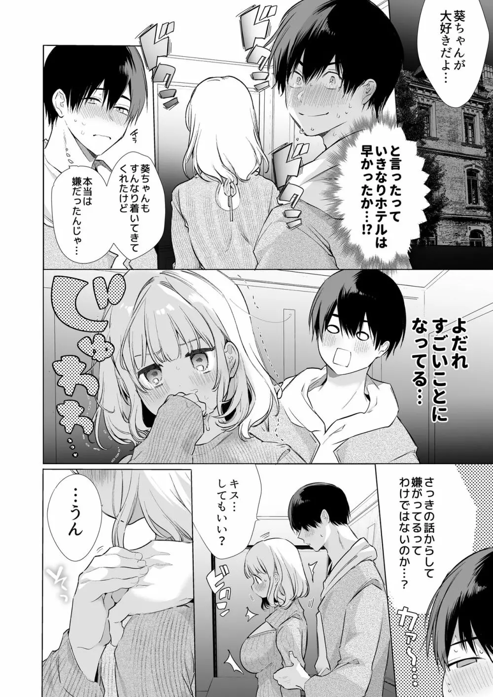 僕の彼女は涎が多すぎる - page14
