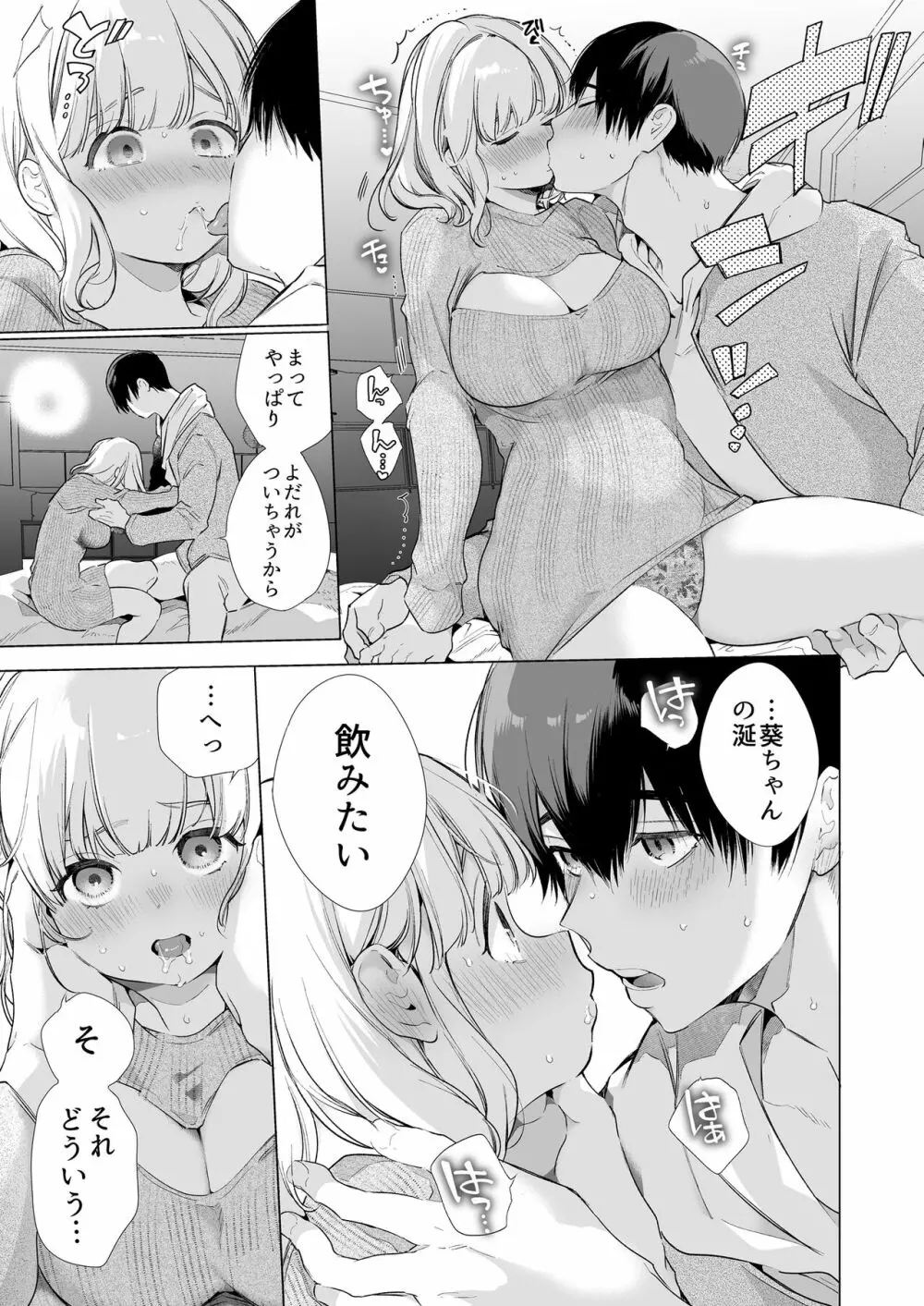 僕の彼女は涎が多すぎる - page15