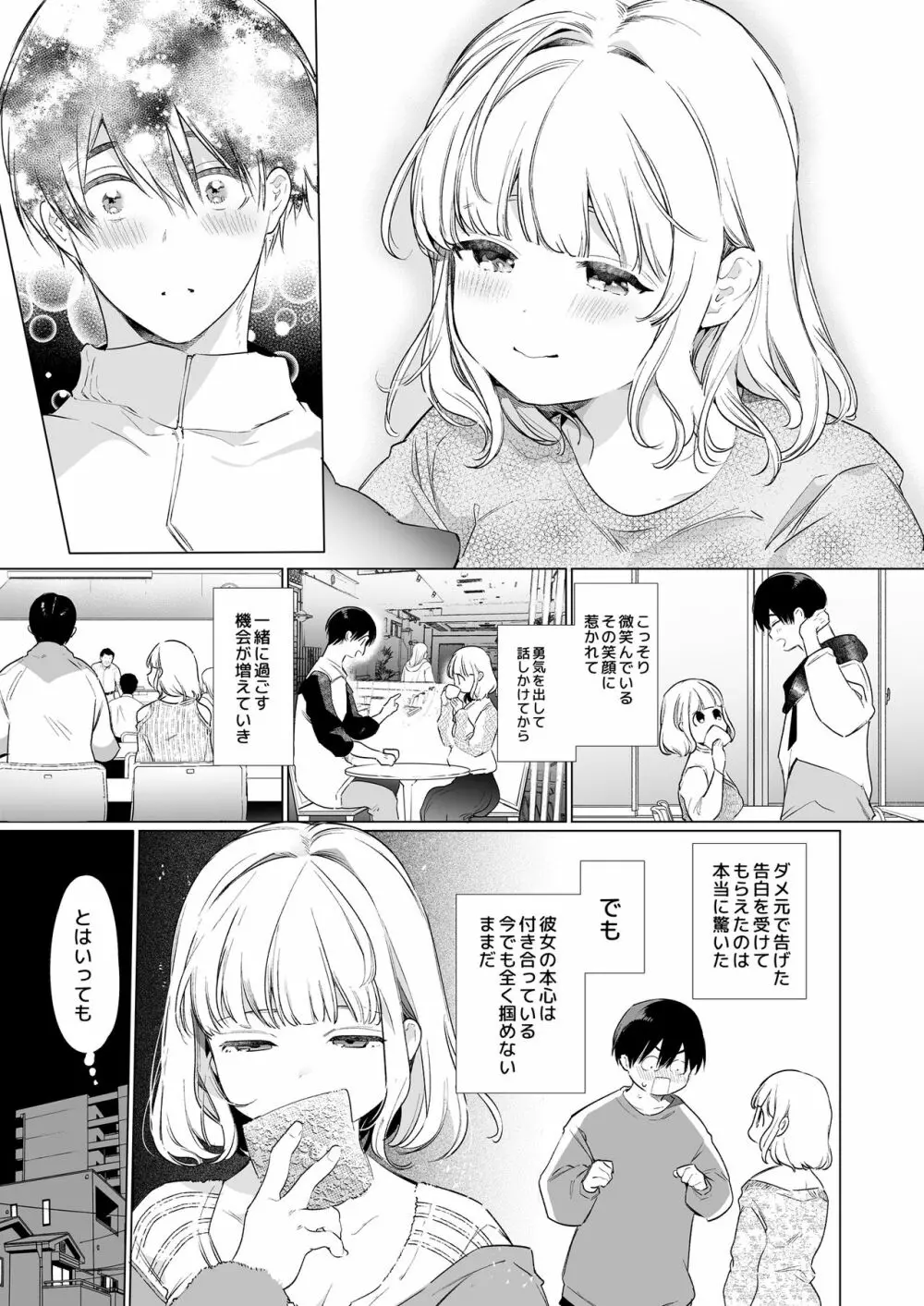 僕の彼女は涎が多すぎる - page5