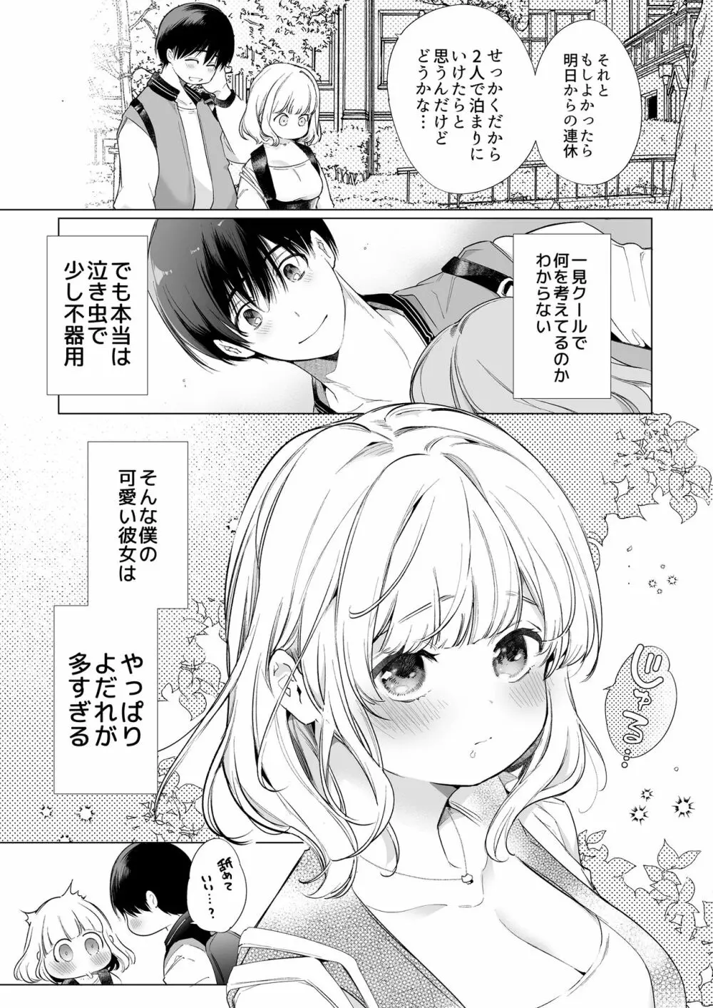 僕の彼女は涎が多すぎる - page52