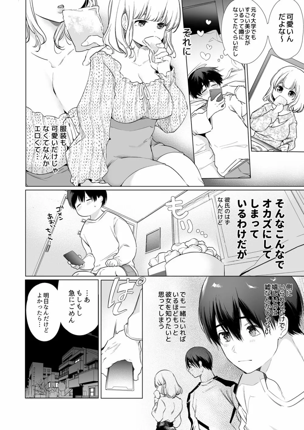 僕の彼女は涎が多すぎる - page6