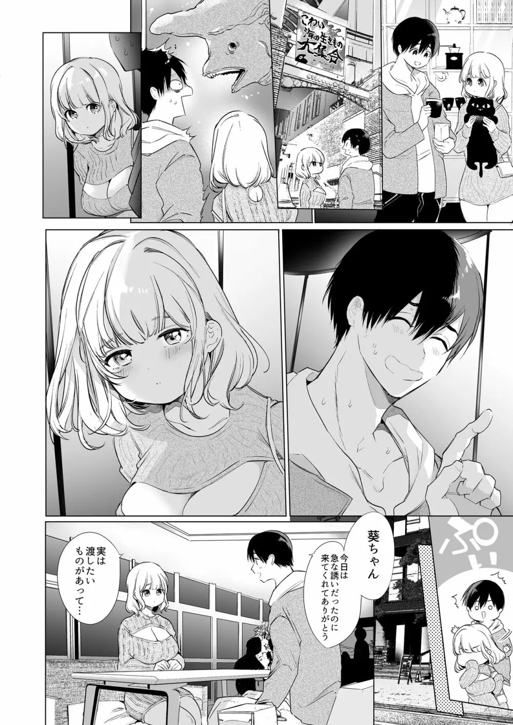 僕の彼女は涎が多すぎる - page8
