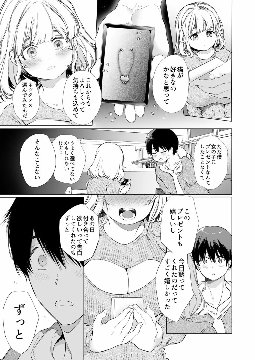 僕の彼女は涎が多すぎる - page9