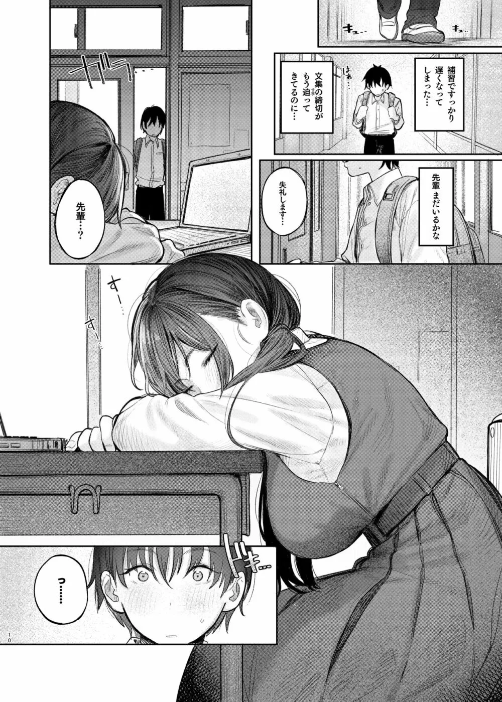 国木田先輩のかくしごと - page10