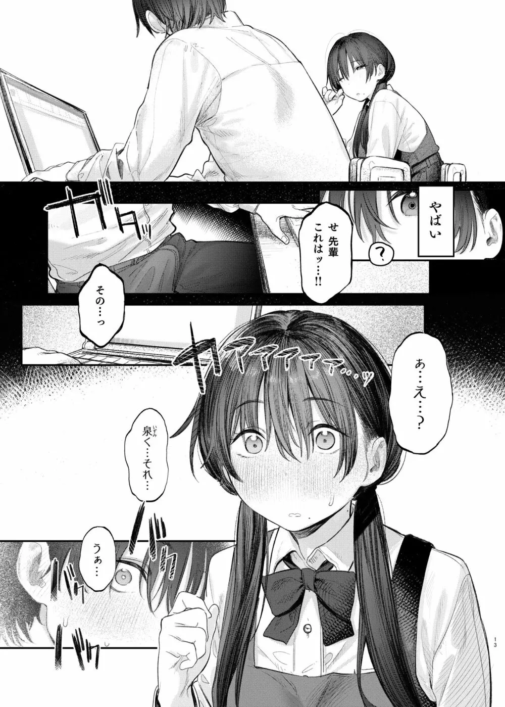 国木田先輩のかくしごと - page13