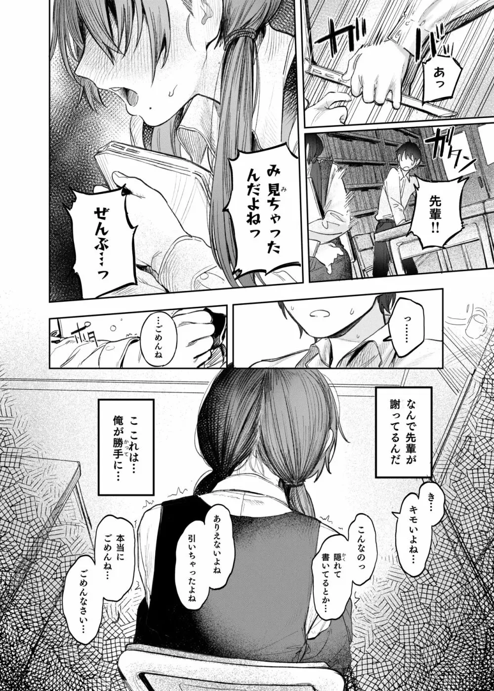 国木田先輩のかくしごと - page14