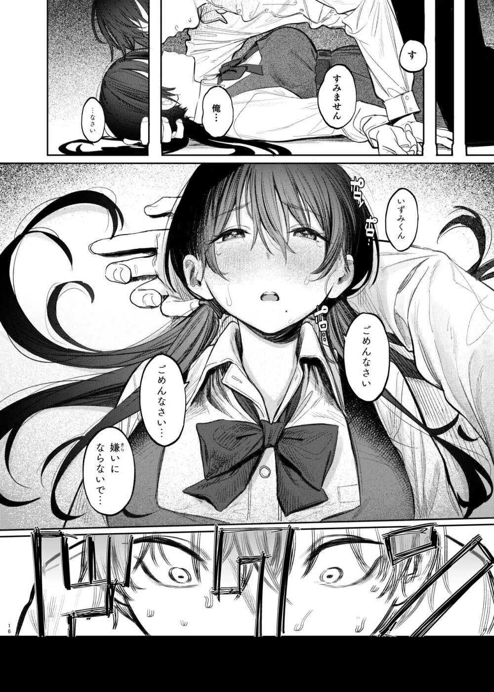 国木田先輩のかくしごと - page16