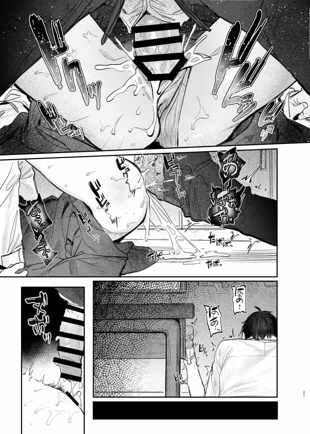 国木田先輩のかくしごと - page21